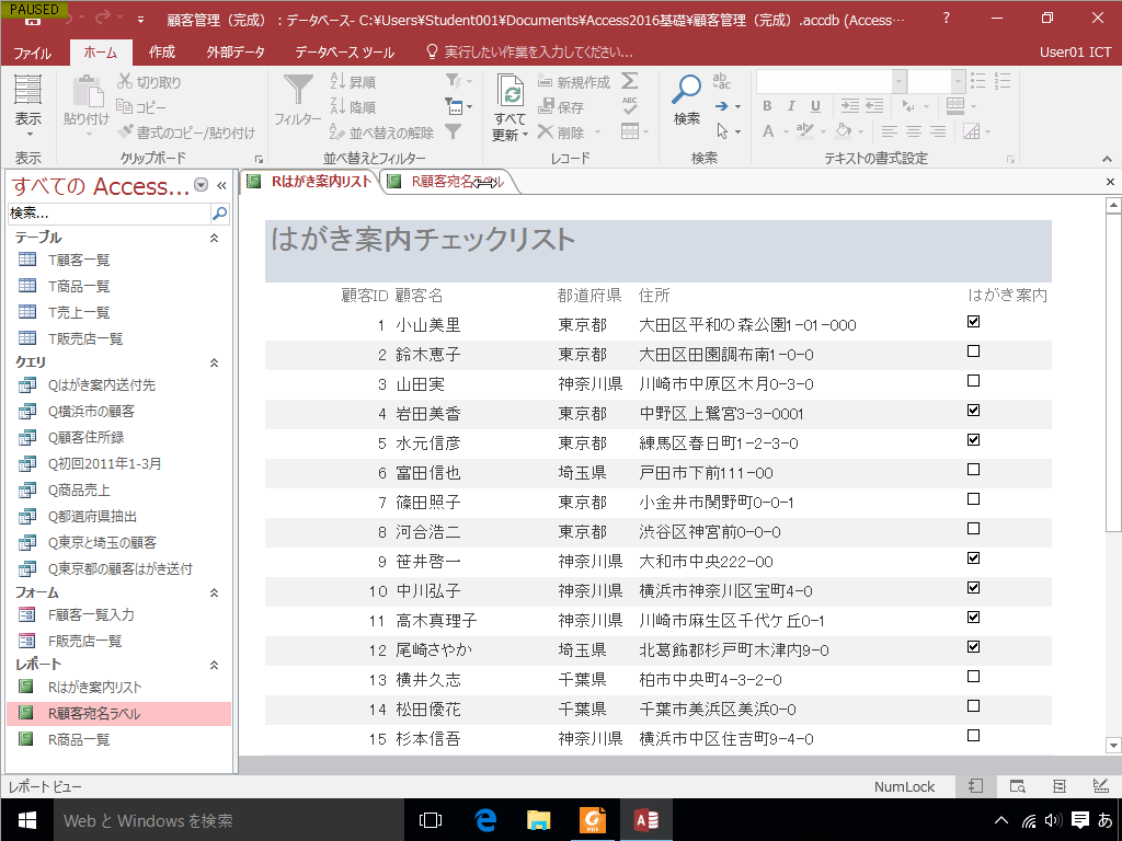 Access2016基礎講座