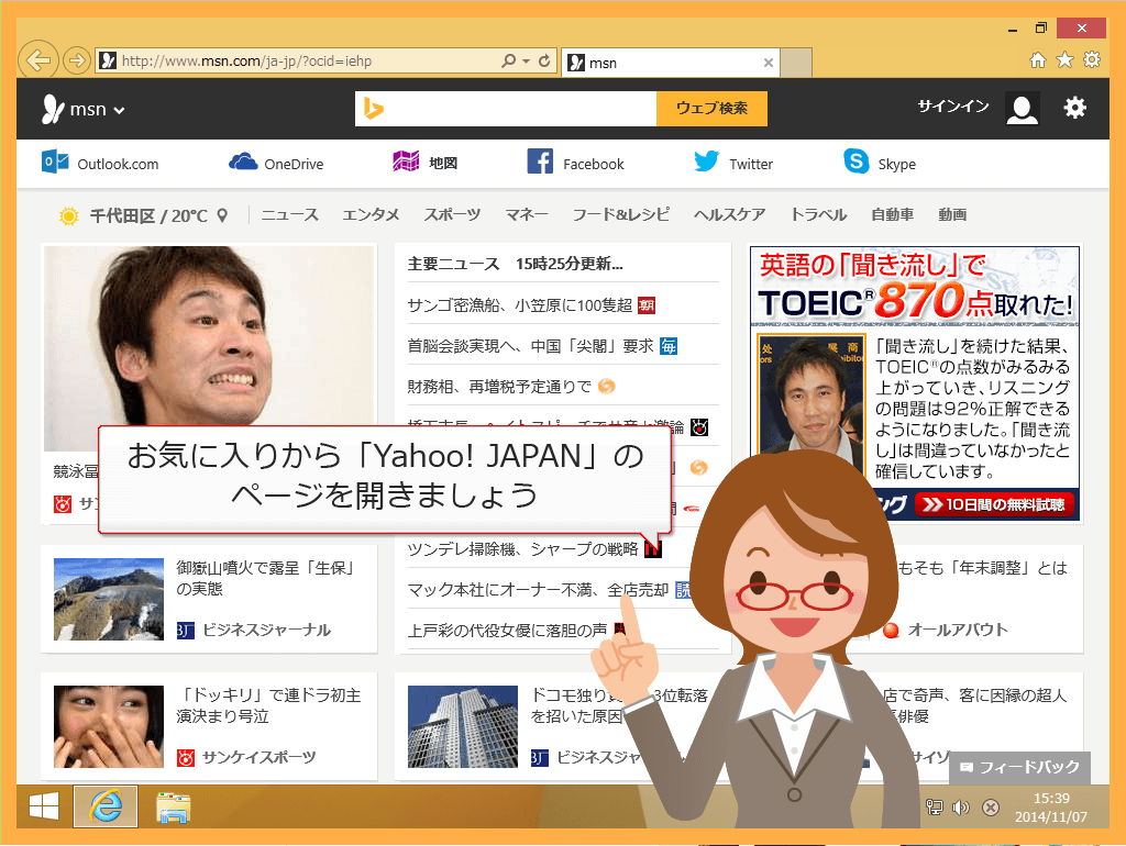 インターネット入門講座【Windows8.1】
