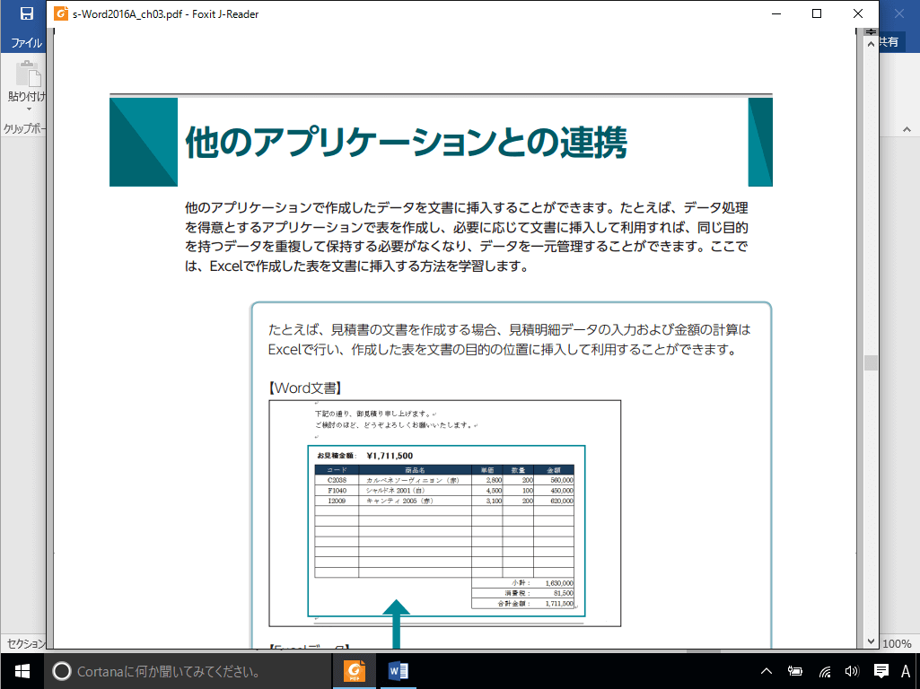 Word2016応用講座
