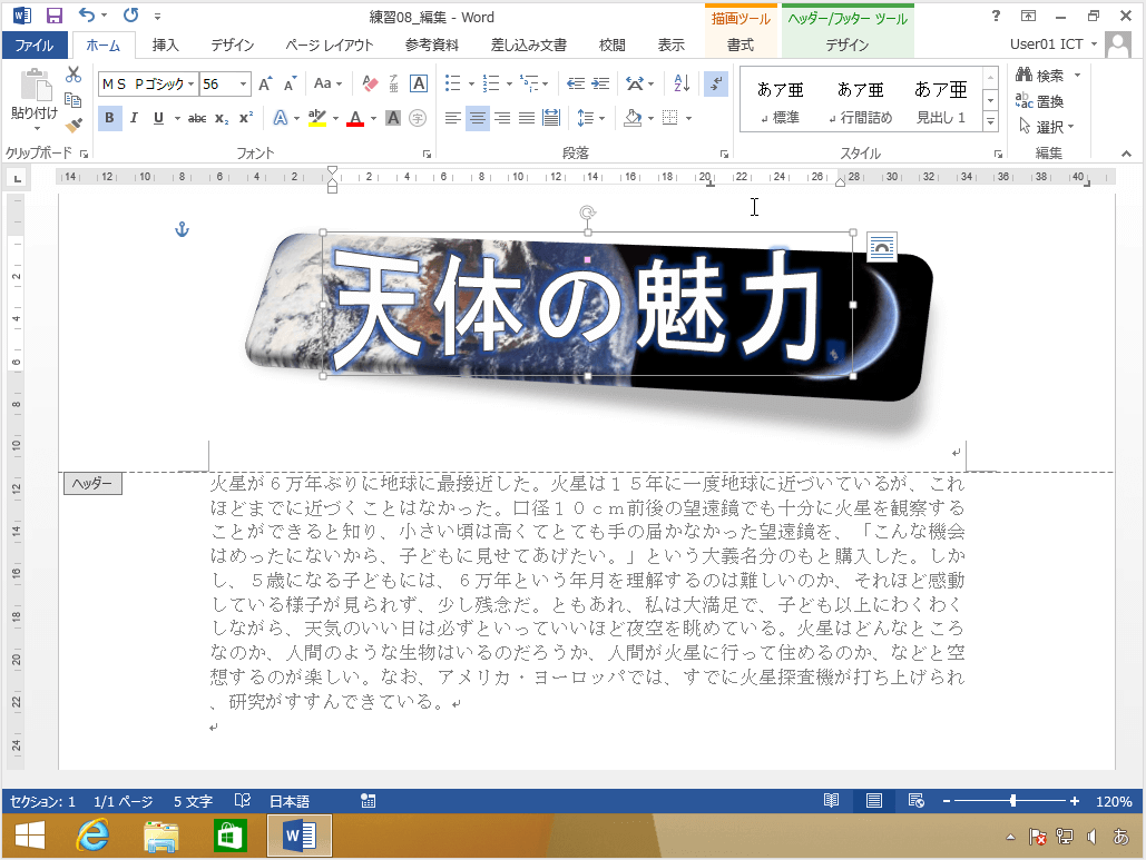 サーティファイWord文書処理技能認定試験3級講座