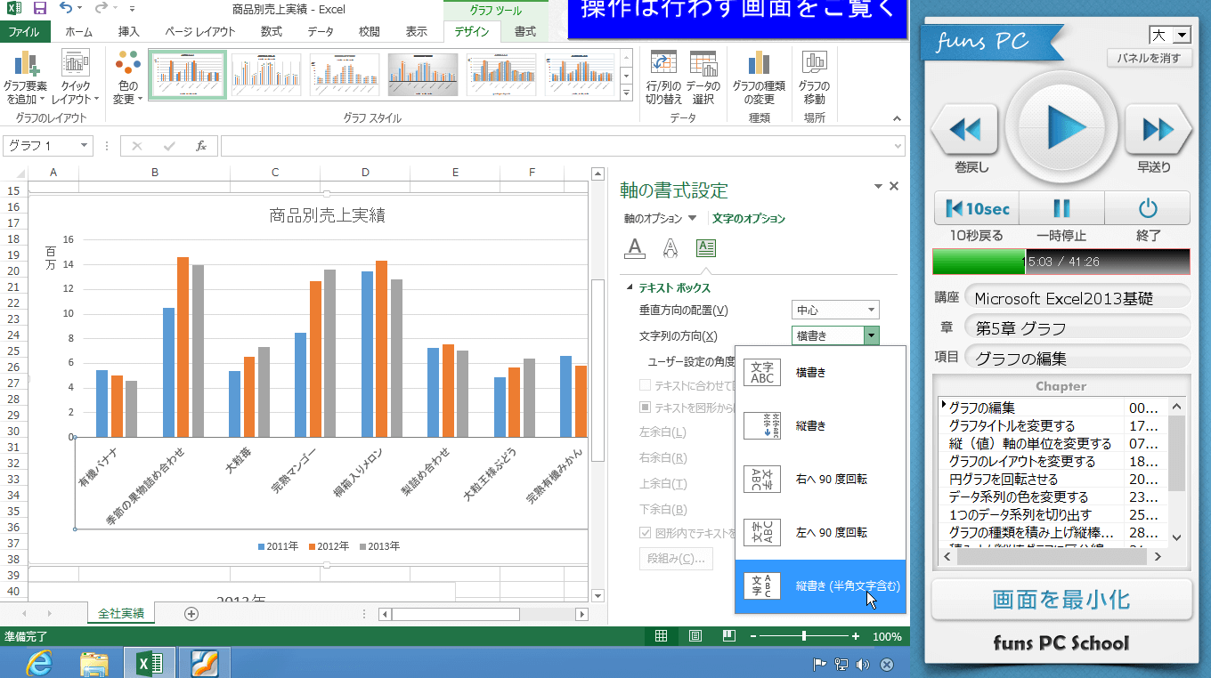 Excel 2013基礎講座
