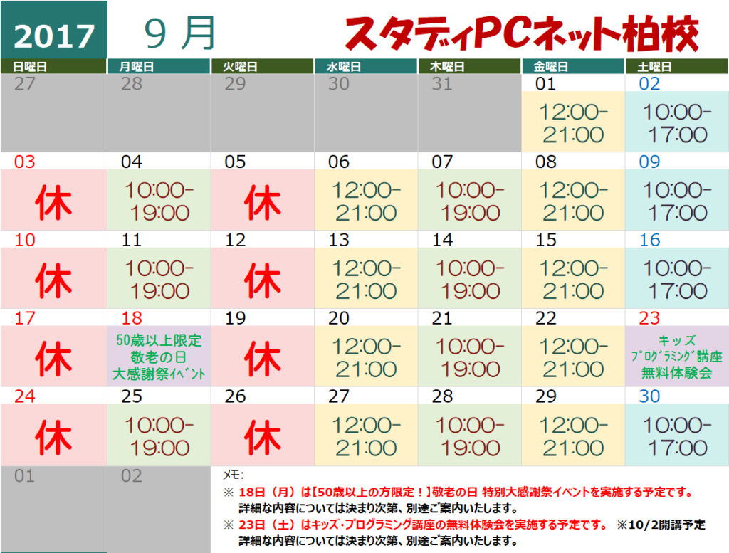 9月の営業カレンダー（修正版）